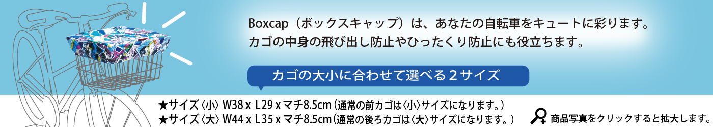 サドルカバーについて