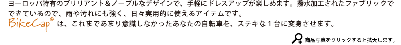 サドルカバーについて